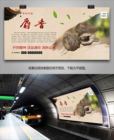 麝香灯箱海报展板展架单页挂画