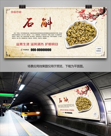 铁皮石斛灯箱海报展板展架挂画