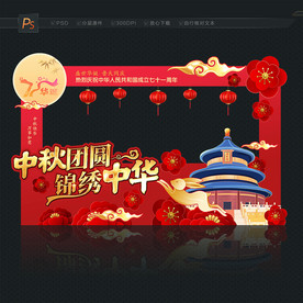 中秋国庆 拍照框