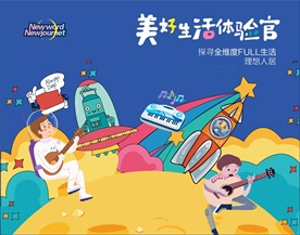 儿童星际音乐探索馆