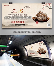 三七宣传单页海报灯箱展板展架