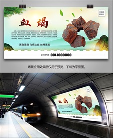 血竭简介海报灯箱展板展架挂画