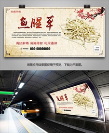 鱼腥草灯箱展板展架挂画单页海报