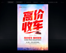 高价收车
