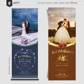 婚礼 结婚展架