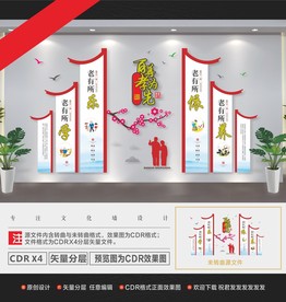 养老文化墙