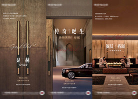 地产别墅豪宅圈层格调价值点海报