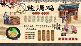 盐焗鸡背景墙