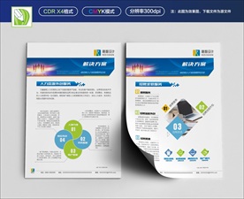 人力资源宣传单