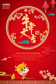喜迎新年牛年海报