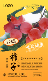 柿子熟了海报图片设计下载PSD