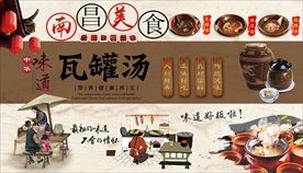 瓦罐汤背景墙