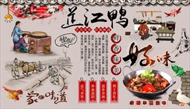 芷江鸭背景墙
