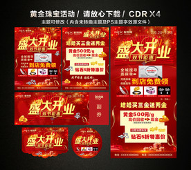 黄金珠宝盛大开业 黄金珠宝促销