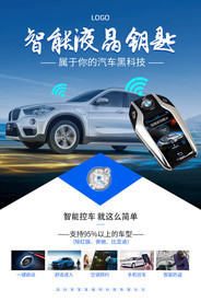 汽车智能产品海报