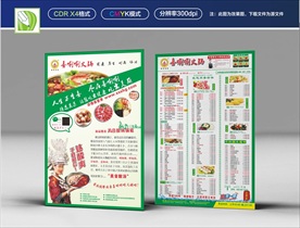餐饮点菜单