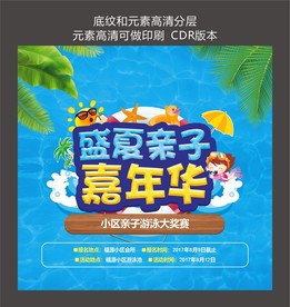 地产 夏日 游泳 亲子