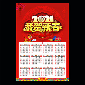 2021年日历