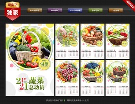 2021蔬菜挂历