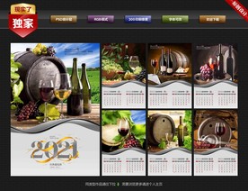 2021葡萄酒挂历