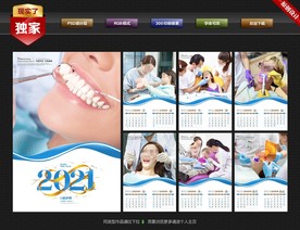 2021牙科挂历