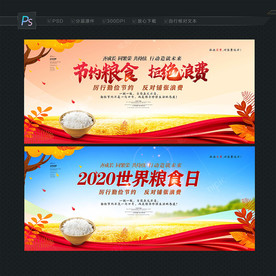 节约粮食 粮食日