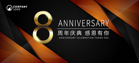 8周年庆