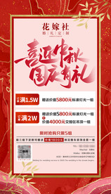 婚庆推广海报