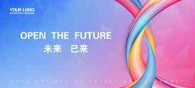 未来已来