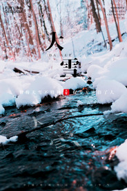 大雪大气海报 大单页