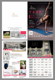 瑜伽馆开业宣传折页