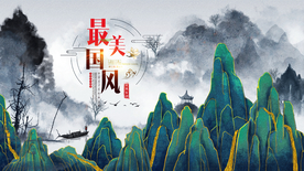 中国风