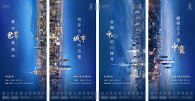 地产城市系列海报