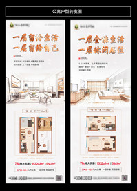 loft公寓户型转发图