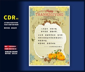 感恩节背景