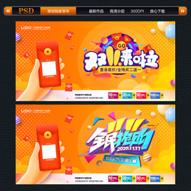 双11海报 双11促销