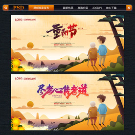 重阳节海报 重阳敬老