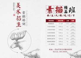 素描培训美术学校辅导班招生彩页