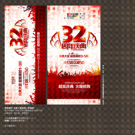32周年庆典