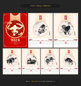 牛年挂历