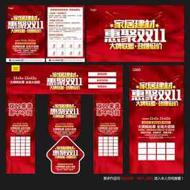 双11家居建材海报