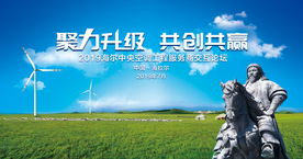 节能环保发布会