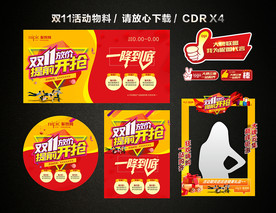 双十一 双11活动促销