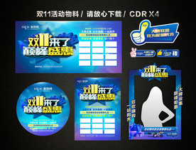 双十一 双11活动促销