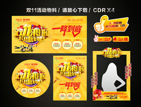 双十一 双11活动促销