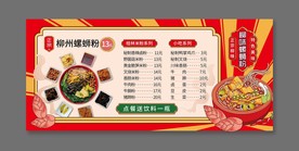 柳州螺蛳粉菜单