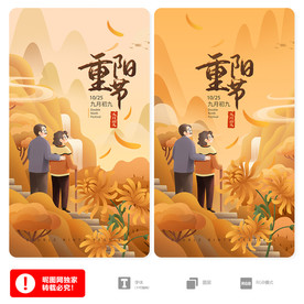 重阳节海报