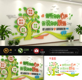 心灵驿站文化墙