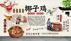 椰子鸡背景墙