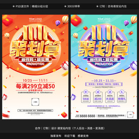 双11海报 双11促销